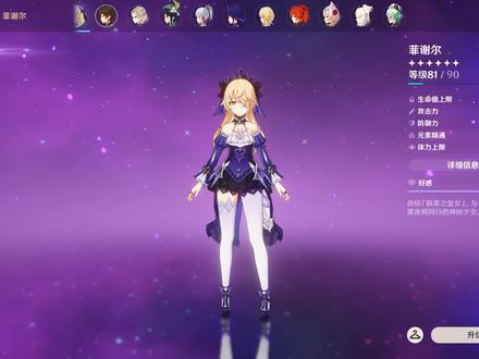 全网最细致! 快速带你看懂角色培养 菲谢尔 #原神 #原神攻略 #菲谢尔 #菲谢尔攻略 #手游 #手机游戏