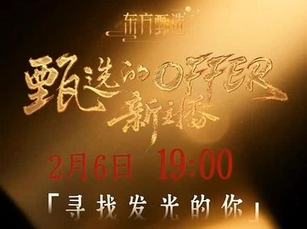 甄选的offer东方甄选