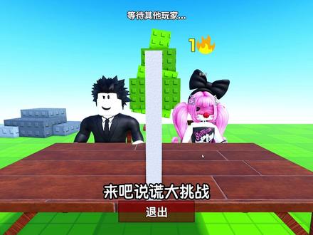 说谎挑战,我能猜出对手的物品吗?ROBLOX