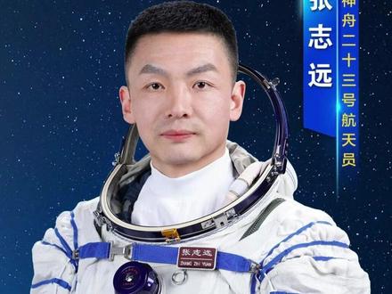 甘肃白银骄傲——神舟二十三号航天员张志远。黄河边走出的飞天英雄!@新白银 #神舟二十三号 #张志远 #甘肃骄傲 #航天员 #致敬