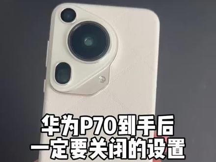 如何让你p70用的更顺畅