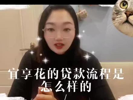宜信的宜享花贷款流程是怎么样的?