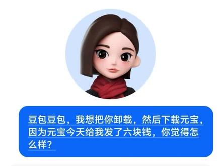 哈哈,豆包吃醋了#豆包ai#豆包 #豆包聊天 #人类对豆包的开发不足百分之一