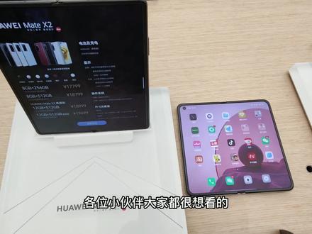 折叠屏对比!华为Mate X2、OPPO Find N你选谁? #苹果手机 #科技改变生活 #数码