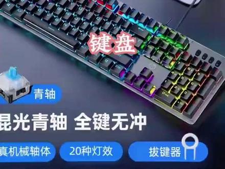 键盘推荐#键盘推荐 #键盘推荐机械键盘 #键盘 #键盘打字 #键盘快捷键 真机械键盘电竞游戏专用电脑有线办公青茶红轴台式