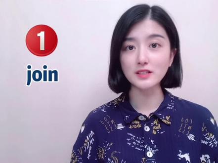 英语中的这些“参加”你都用对了吗?#学英语 #每日英语 #学浪计划 @DOU+小助手