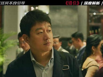 深度解读《错位》|顾己鸣不敢咬资本,转头却把刀捅向了最爱他的江娜#影视解说#错位#人性#悬疑剧#了不起的精讲团