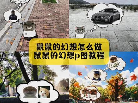 别找了别找了,你要的鼠鼠的幻想p图教程,还不会做鼠鼠的幻想看好了,5秒教会你#鼠鼠的幻想 #鼠鼠的幻想素材 #鼠鼠的幻想制作教程 #鼠鼠的幻想p图教程 #剪映 鼠鼠的幻想素材 鼠鼠的幻想怎么做 鼠鼠的幻想钱鼠鼠的幻想世界 鼠鼠的幻想表情包鼠鼠的幻想怎么做什么软件 鼠鼠的幻想驾驶证 鼠鼠的幻想制作教程 鼠鼠的幻想是什么梗 鼠鼠的幻想素材 耄耋幻想素材图 鼠鼠减肥幻想图片 鼠鼠的幻想p图教程 鼠鼠的幻想表情包 鼠鼠的幻想素材三角洲 鼠鼠的幻想素材女 鼠鼠的幻想素材徒步素材 鼠鼠的幻想素材摩托车 鼠鼠的幻想素材滑板 鼠鼠的幻想素材健身 鼠鼠的幻想素材脚车 鼠鼠的幻想素材哭泣 鼠鼠的幻想素材部队 鼠鼠幻想图片素材 鼠鼠的幻想钱P图素材 耄耋的幻想p图教程 耄耋的幻想素材 鼠鼠的幻想素材篮球 鼠鼠的幻想怎么做ppt 鼠鼠的幻想怎么做什么软件 鼠鼠的幻想怎么做关于学习 鼠鼠的幻想怎么做剪映 鼠鼠的幻想怎么做醒图 鼠鼠的幻想怎么做王者 鼠鼠的幻想怎么做摄影 鼠鼠的幻想表情包王者 鼠鼠的幻想怎么做 鼠鼠的幻想表情包摄影 鼠鼠的幻想表情包三角洲 鼠鼠的幻想表情包制作 鼠鼠的幻想表情包捷风 鼠鼠的幻想表情包骑机车 鼠鼠的幻想表情包大全 鼠鼠的幻想表情包制作 鼠鼠表情包动图gif下载 鼠鼠的幻想p图教程 耄耋的幻想动图壁纸 鼠鼠的幻想p图排球鼠鼠的幻想p图摩托车 鼠鼠的幻想р图崩铁 鼠鼠的幻想p图户外 鼠鼠的幻想р图暮蝶 鼠鼠的幻想p图恋爱 鼠鼠的幻想p图无名 鼠鼠的幻想p图美发 鼠鼠的幻想p图cs 鼠鼠的幻想p图教程自行车 鼠鼠的幻想p图教程游戏 鼠鼠的幻想р图教程吃饭 鼠鼠的幻想p图教程女生 鼠鼠的幻想p图教程有钱 鼠鼠的幻想p图教程设计师 鼠鼠的幻想p图教程数学 鼠鼠的幻想р图教程软件 游戏 吃饭女生 有钱 设计师数学软件 科学家