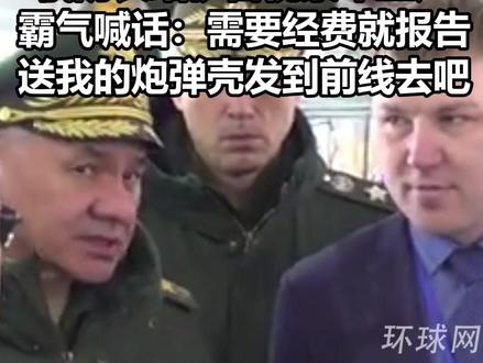 俄防长绍伊古视察军工厂,霸气喊话:需要经费就报告!送我的炮弹壳发到前线去吧