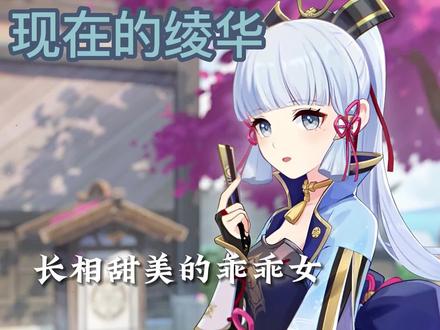 《绫华我啊,以前也是称霸社奉行的存在啊》#原神 #神里绫华 #神里绫人 #耍把戏