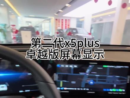 #第二代x5plus 卓越版屏幕设置#长安新年开新购 #国补 #新国补选央企 #同行三千万一路新长安驰骋万里
