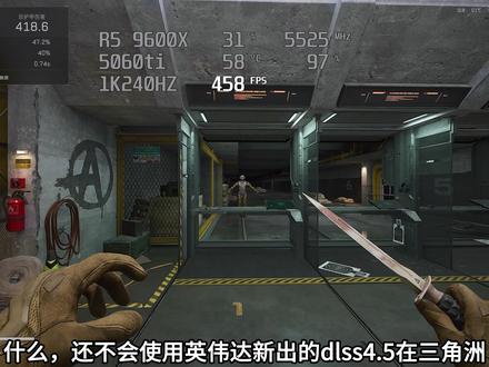 新M模型不会用?三角洲设置dlss4.5详细教程(K模型和M模型对比在视频尾部)#三角洲行动 #大力水手 #51974