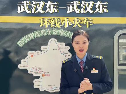 在武汉6元体验普速环线小火车 武汉东-武汉东,串联汉口、武昌,途经长江大桥,黄鹤楼,看油菜花,赏春日美景#普速列车 #绿皮火车 #武汉东站 #武汉东到武汉东#慢火车