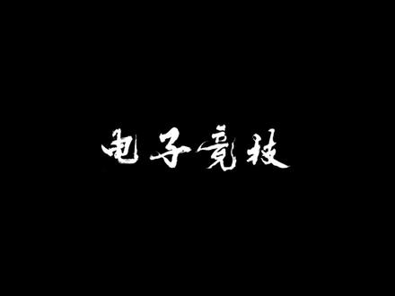 英雄联盟最经典的小说,没有之一。
我 斗鹰 归队!
浅梦,是你吗?#英雄联盟 #英雄联盟谁与争锋 #影视剪辑