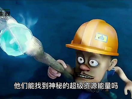 #中视频伙伴计划 熊出没3怪兽计划,呼吁我们一起节约环保,共同守护我们的地球。熊大熊二,光头强。#热门动画电影推荐 #熊出没 #熊出没之怪兽计划