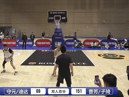#刘守元迪达vs曹芳郭子琦 双人百分大战 曹芳美如画的干拔跳投太准了 #刘守元 #曹芳 #刘守元迪达vs曹芳郭子琦 #曹芳vs刘守元