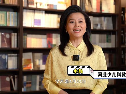 奇妙的世界读书日!它的由来可以这样告诉孩子