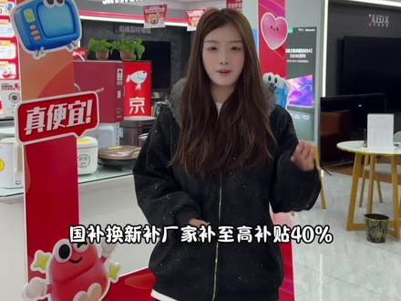 京东家电1月24日焕新跨年季挑战全网性价比#京东家电 #家电 #国补 #维多利喜悦汇京东家电 #京东家电专卖店呼市店