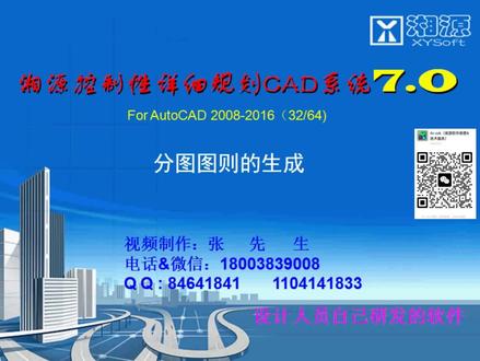 湘源控规7.0 分图图则模式生成分图则