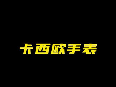 #卡西欧 详细的调表教程来了,赶快艾特你不会调表的小伙伴来看看#手表推荐 #好物推荐🔥