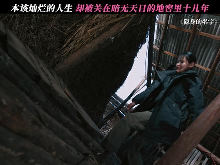 文毓秀终于获救了 #隐身的名字 #倪妮 #闫妮 #董洁