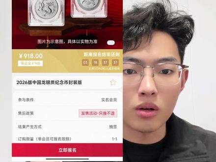 2026年封装版龙币可以预约了,预约时间为2月28号到3月6号下午3:00,目前行情非常高涨约中就有2000多个馒头,冲刺吧#2026年中国龙银币封装版 #封装龙#郑能量说收藏