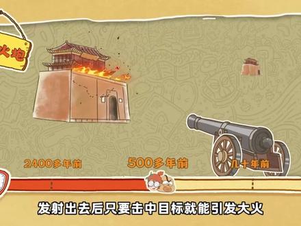 #六年级 #土豆逗 08 燃烧武器从哪来