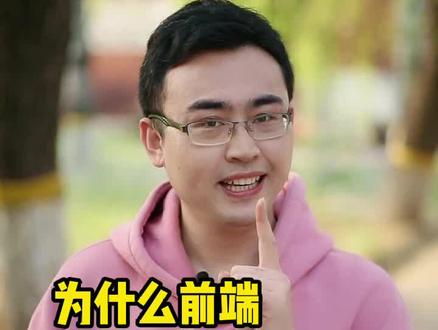 为什么前端精通Node.js的人这么少? #程序员 #web前端 #编程 #it #知识创作人