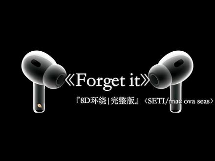 想到今晚上算了吧 刚好开始⾬很⼤也该说⼼⾥话.#戴上耳机 #forgetit #音乐分享