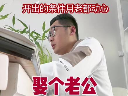 美女娶老公相亲过程#婚恋 #婚恋情感 #相亲记 #奇葩相亲 #恋爱观