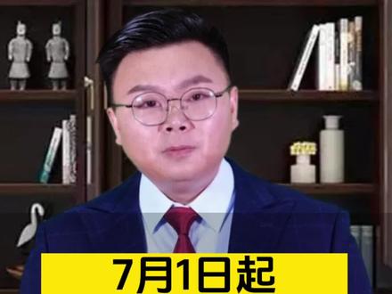 7月1日起,这个九个好消息送给负债人#负债前行 #负债人 #抖来普法2023 #新规#逾期
