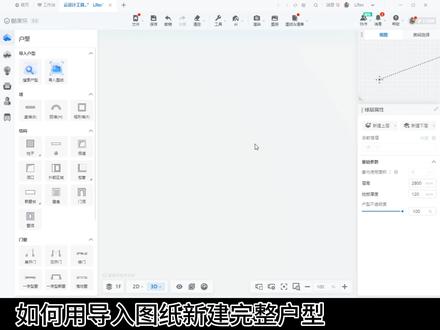 在酷家中如果导入图纸新建户型#酷家乐 #装修设计 #设计 #效果图