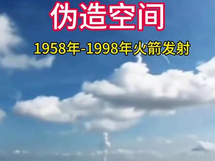 看火箭发射的角度,百慕大三角和龙三角是火箭的墓地,这就是制造神秘危险不让人去探险的原因。#地平论 #地平说 #火箭发射 #百慕大三角 #火箭拐弯