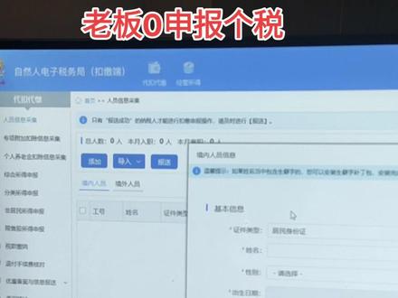 老板0申报个人所得税 #会计 #会计实操 #财务会计