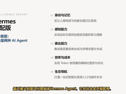 Hermes AI Agent满配配置指南 本视频深度解析如何将Hermes从基础版升级为满配版AI Agent。涵盖人格定义、Hindsight长期记忆集成、多维感知工具链配置,以及Token成本精细化管控与自我进化能力的完整实战方案。#Hermes #AIAgent #人工智能 #提示词工程 #Token管控