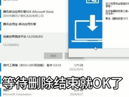 小白电脑知识第(3)期 怎么才能真正删除软件啊?#电脑装机 #电脑知识 #电脑 #删软件