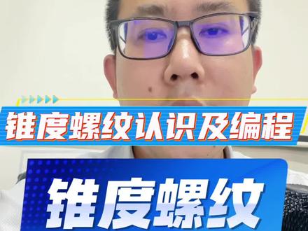 UG锥度螺纹编程详细讲解#ug培训#五轴编程培训