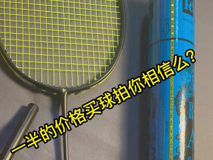 买绝对是你没见过购买球拍的方式#羽毛球拍 #羽毛球拍推荐 #羽毛球