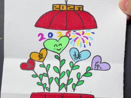 一起来画元旦创意折叠画#折叠画 #简笔画#元旦 #儿童简笔画 #元旦主题画