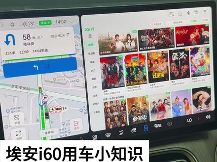 埃安i60用车小知识 中控分屏模式设置 #埃安i60 #是时候买辆车了 #用车小知识