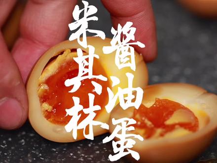 曾经有位大师告诉我,能把鸡蛋做好才能称之为“大师” #美食趣胃计划 #年夜饭 #蛋 @DOU+小助手
