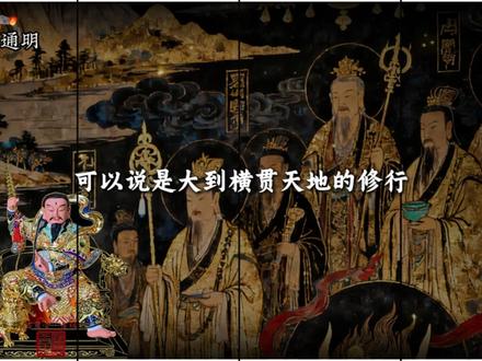 十字天经 九天应元雷声普化天尊 道门中有十个字,朝堂帝王借它镇住四海皇权,历代高道凭它催动九天雷法,寻常百姓持它护身纳福趋吉避凶,这从不是凭空杜撰,而是在道门流传千年响彻天地的十个字:九天应元雷声普化天尊。你可能只知道这是大名鼎鼎的雷祖圣号,我要告诉你的是,其实他也是一篇雷法经文,又称《神霄十字天经》。 #道教 #道教文化 #道教传承 #十字天经 #九天应元雷声普化天尊