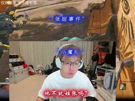 三角洲张姐事件! #陈泽 #三角洲行动 #张姐 #内容过于真实