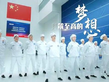 中国航天科技集团有限公司第五研究院总装与环境工程部天津空间站总装班组:共筑至高的梦想#致敬劳动者 #只在滨海 #城市肖像 #滨城职工 @全国总工会 @天津市总工会 @滨海新区总工会