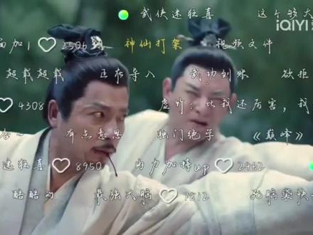 这弹幕还是太权威了#成毅#赴山海