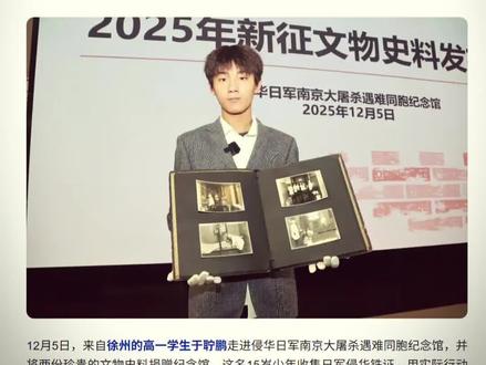 听说这次我很帅#于聍鹏#南京大屠杀再添铁证
