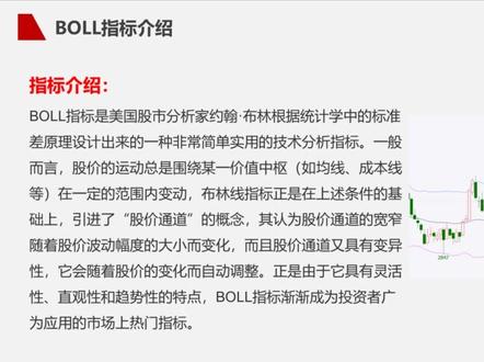 KDJ指标使用技巧第四节课程,KDJ指标组合BOLL指标的使用技巧 #KDJ指标使用技巧 #技术分析入门