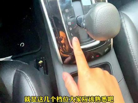 日产轩逸的档位主要功能#汽车知识 #档位知识 #汽车知识 #抖音汽车 #日产轩逸@抖音小助手