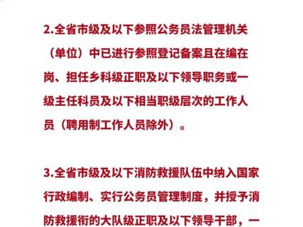 山西省级机关公开遴选公务员#山西