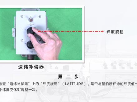 航海学-斯伯利MK37 DE型陀螺罗经的操作